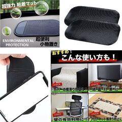 車戴用滑り止めシート2枚セット（新品）の画像