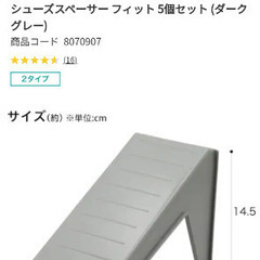 【取引中】ニトリ　シューズスペーサー5個の画像