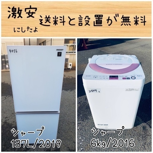送料設置無料！！限界価格挑戦！！新生活家電♬洗濯機/冷蔵庫♬
