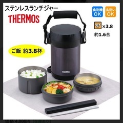 サーモス　ステンレスランチジャー　JBG-2000