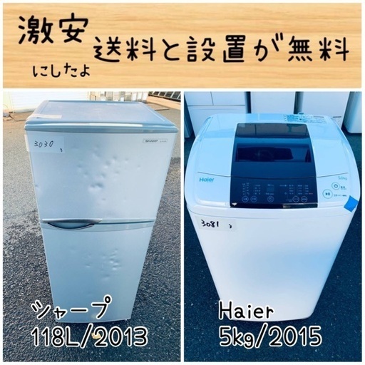 送料設置無料！！限界価格挑戦！！新生活家電♬洗濯機/冷蔵庫♬