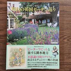 いつかいきたい憧れの英国ガーデン巡り