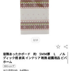 防寒　窓際あったかボードLの画像