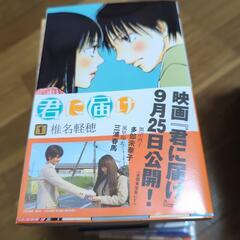 君に届け　三浦春馬　マンガの画像