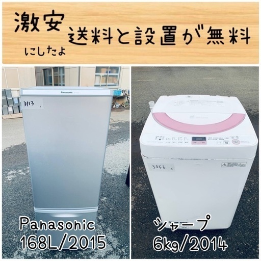 送料設置無料！！限界価格挑戦！！新生活家電♬洗濯機/冷蔵庫♬