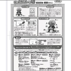 おしゃべり　ぬいぐるみ　アンパンマン　の画像