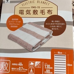 山善製電気敷毛布シングルサイズ