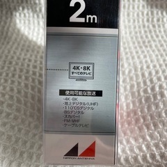 テレビ接続ケーブル 2m 4K・8K対応の画像