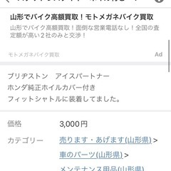 スタッドレスタイヤホイール付きの画像