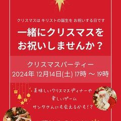 クリスマスパーティー