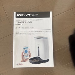 ペット（ニャン）自動給餌器　スマホ連動　の画像