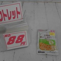 中華風鶏レバーあんかけ(豚肉入り)　A6388