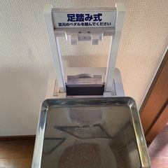 足踏みアルコールスタンドの画像