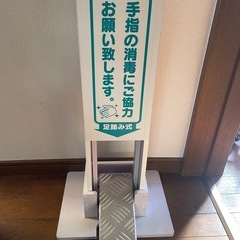 足踏みアルコールスタンドの画像