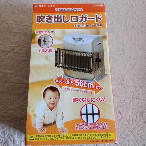 ファンヒーター吹出口ガード