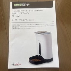 ペット（ニャンコ）自動給餌器手動の画像