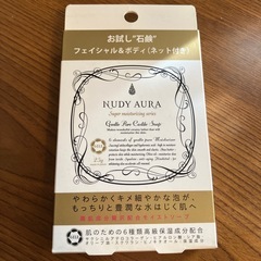 ヌーディオーラ　お試し石鹸（未使用）
