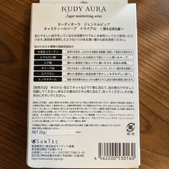 ヌーディオーラ　お試し石鹸（未使用）の画像