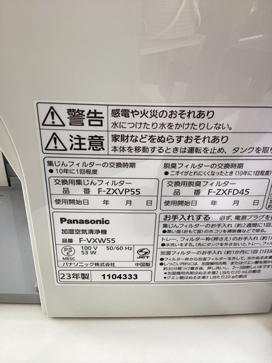 美原店　メ 2023年製　美品加湿 空気清浄機 ナノイーX 4.8兆 エコナビ搭載 