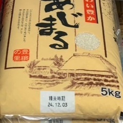 でいご お米 あじまる5キロ