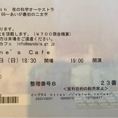 山田稔明 with 夜の科学オーケストラ 12月8日　18:30...