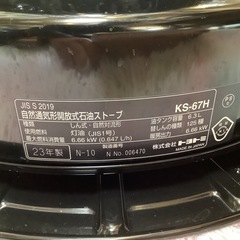 【リサイクルサービス八光】2023年製　TOYOTOMI 自然通気開放式石油ストーブ　KS-67Hの画像