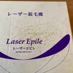 レーザー脱毛器　エピレ　美容機大手　ヤーマン製の画像
