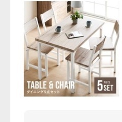 ダイニングテーブルセット