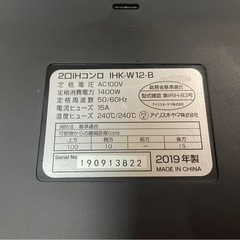 IRIS OHYAMA　アイリスオーヤマ　2口IHコンロ　IHK-W12-B　2019年製　クッキングヒーター　稼働確認済　中古品　③の画像