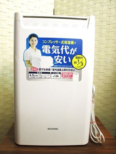 アイリスオーヤマ(IRIS OHYAMA) 除湿機 衣類乾燥 コンプレッサー式 DCE-6515