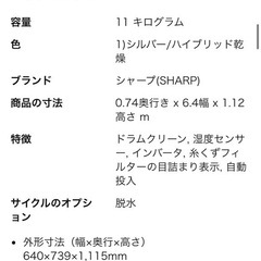 【期間限定セール】SHARPドラム式洗濯乾燥機の画像