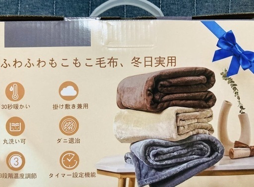 【新品未使用】電気毛布