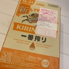 キリン一番搾り