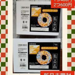 激安【新品】 ドウシシャ LED テープライト 2m ホワイト＆...