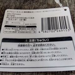 ちいかわ おしりふりふりBIGぬいぐるみ-モモンガ-の画像