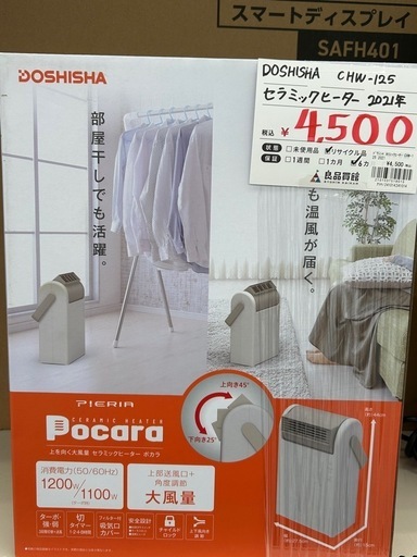 【お持ち帰り大特価・家電6ヶ月保証】DOSHISHA CHW-125 セラミックヒーター