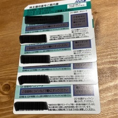 ANA 株主優待券