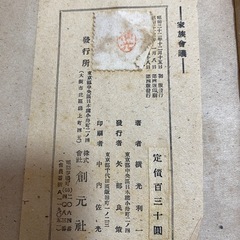 家族会議 創元選書　横光利一 昭和23年 家族會議 行発社元創　希少本の画像