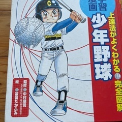 学習漫画少年野球