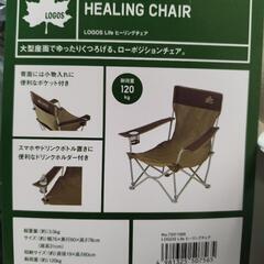 LOGOS HEALING CHAIR　ロゴスヒーリングチェア