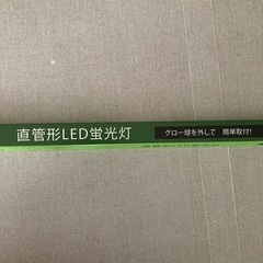 未使用品　直管形LED蛍光灯40W形相当の画像
