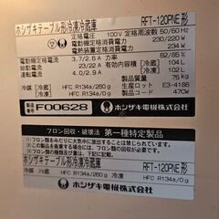 【ジャンク品】HOSHIZAKI　ホシザキ　冷凍冷蔵コールドテーブル　業務用冷蔵庫　厨房機器　RFT-120PNE　取扱説明書付きの画像