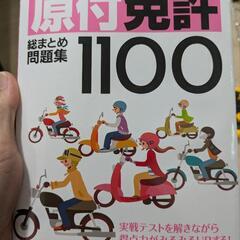 原付き免許の問題集