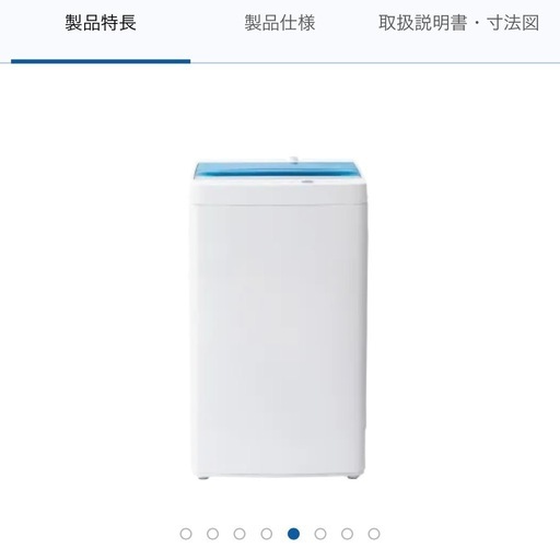 ハイアール洗濯機