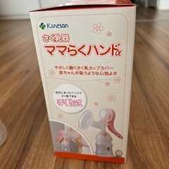 新品 ＊さく乳器＊ママらくハンドαの画像