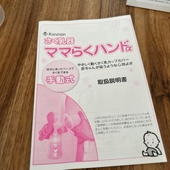 新品 ＊さく乳器＊ママらくハンドαの画像