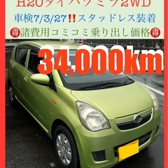 🉐H20ダイハツミラ 2WD‼️走行3万㌔台‼️検7/3/27まで‼️