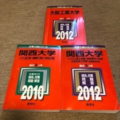 関西大・大阪工業大の赤本(2010~2012年)