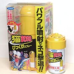 【開封済み・未使用】猫よけセンサースプレー＋取替用スプレー　現金...