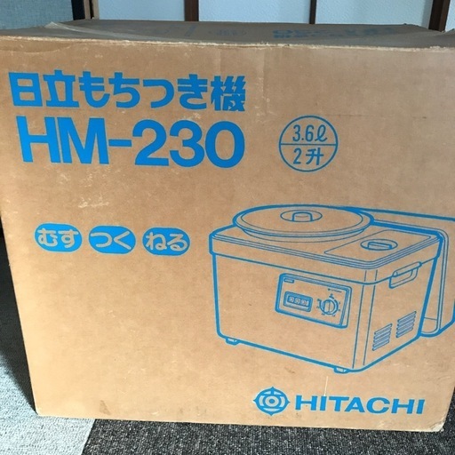 日立　　餅つき機
